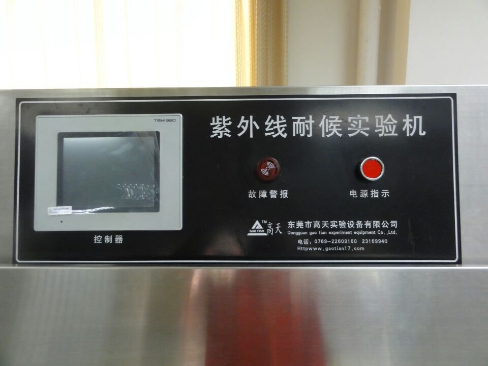 箱式紫外線(xiàn)光耐氣候試驗(yàn)箱